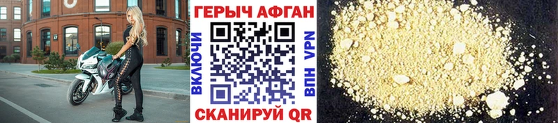 Героин Афган  купить  сайты  Лебедянь 